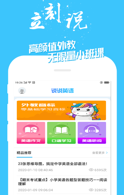 目前同步学英语app下载 同步学英语的软件推荐截图