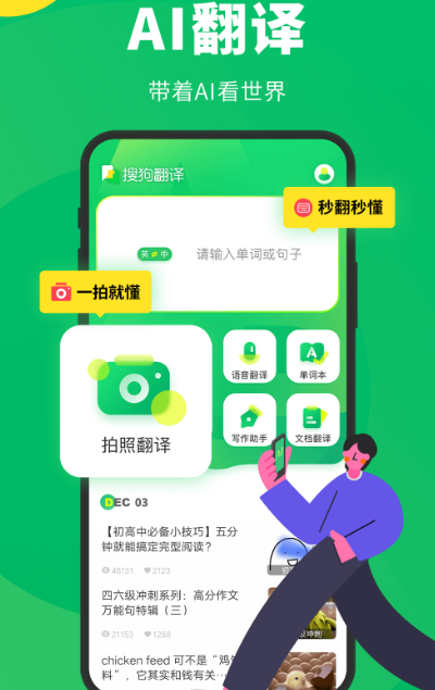 自动翻译英文的软件有哪些 好用的翻译app大全截图