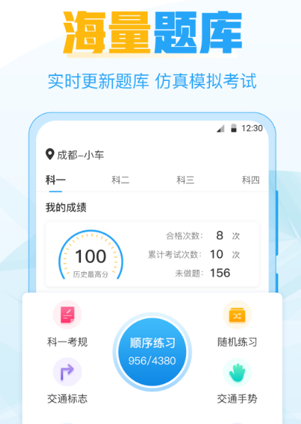 目前考驾照用什么软件练题比较好 考驾照app下载截图