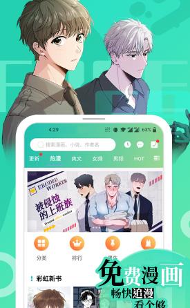 看漫画免费的app 爆火的免费看漫类软件推荐截图
