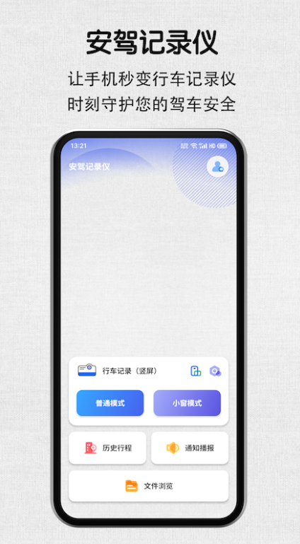 行车记录仪app软件下载推荐 热门行车记录仪软件合集截图
