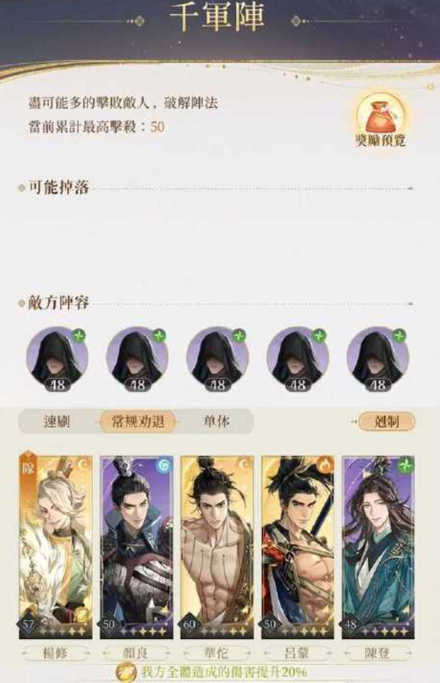 代号鸢千军阵怎么通关 千军阵通关攻略截图
