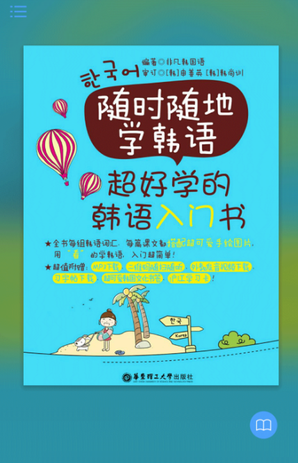 目前学韩国语言用哪个软件 学韩国预言app推荐截图
