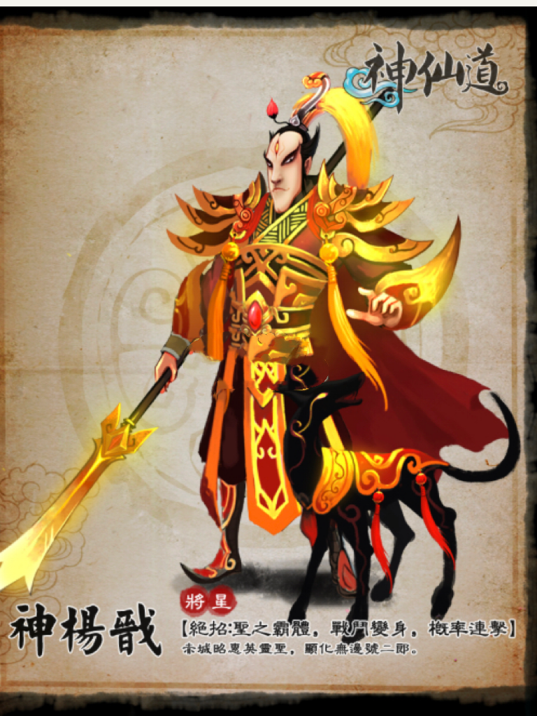神仙道3楊戩怎么獲得 神仙道3楊戩角色的獲得方式介紹
