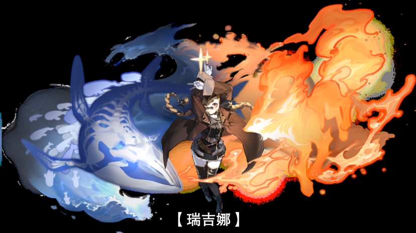 白夜极光瑞吉娜怎么样呢 瑞吉娜角色强度解析截图