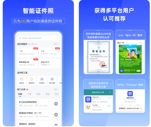 手机拍证件照软件免费有哪些 安卓版拍证件照软件盘点截图