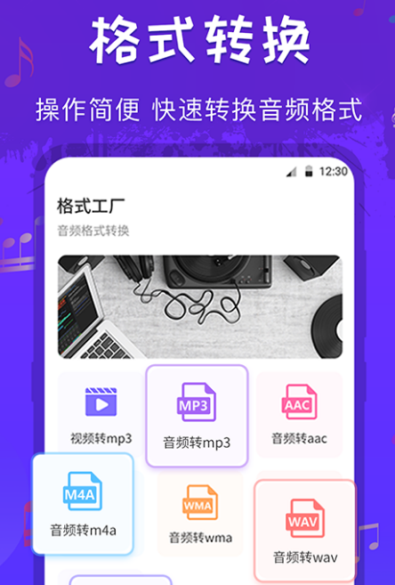 免费的音频转换器软件有哪些 免费的音频转换app下载截图