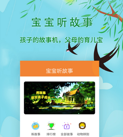 听故事的软件哪个好用 好用的听故事app合集截图