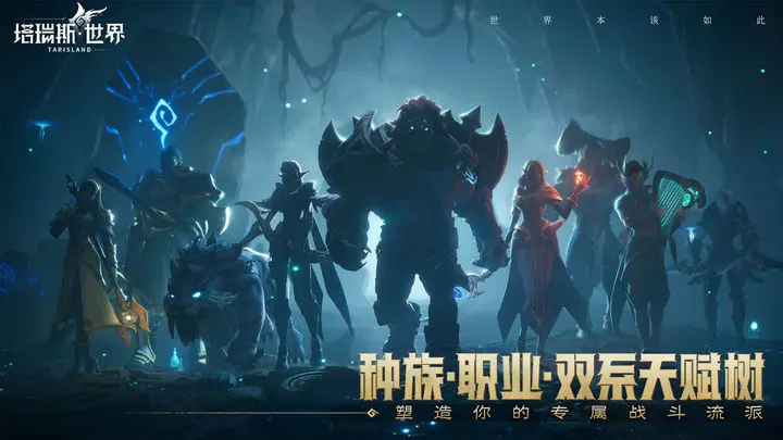 塔瑞斯世界正式开服时间介绍 塔瑞斯世界上线时间介绍截图