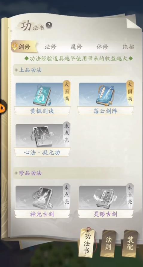 凡人修仙传人界篇手游剑修攻略 凡人修仙传人界篇手游剑修萌新上手指南截图