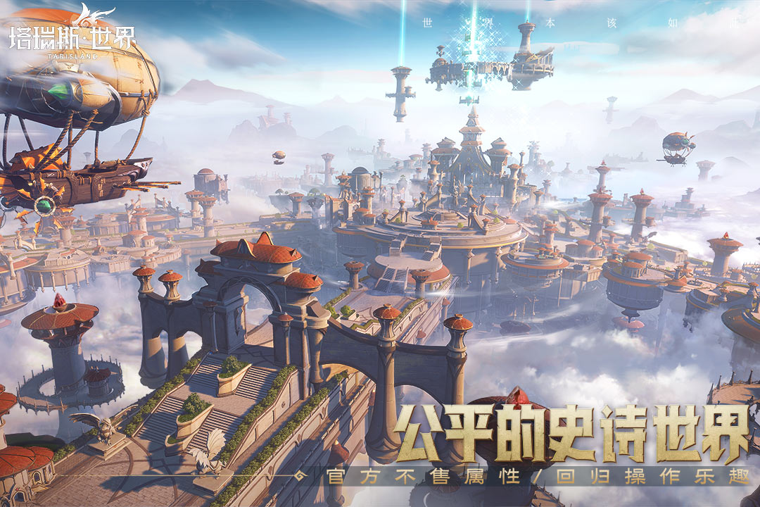 塔瑞斯世界什么时候能玩呢 塔瑞斯世界上线时间介绍截图