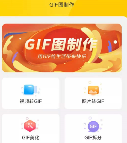 gif动图制作app下载什么 制作gif动图可以下载哪些软件截图