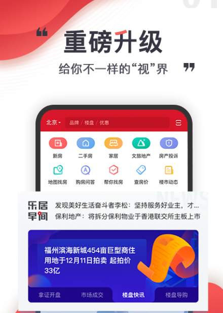 目前买房软件app十大排行 可以买房的软件推荐截图