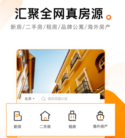 找租房子哪个软件好 可以租房子的app合集截图