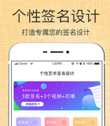 签名软件有哪些 可以设计签名的app合集截图