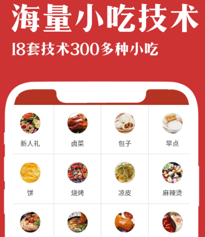 学厨艺的app哪个好 好的学厨艺软件有哪些截图