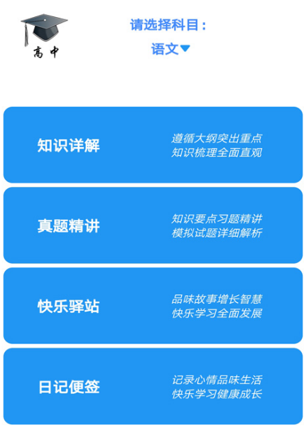 高中教材电子书app有哪些 高中教材电子书软件推荐截图