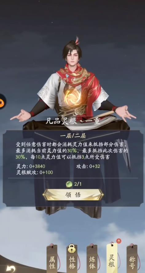 凡人修仙传人界篇手游灵根之争答案是什么 灵根之争怎么做截图