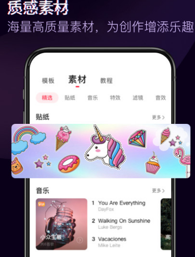 做视频剪辑需要什么软件 剪辑视频app大全截图