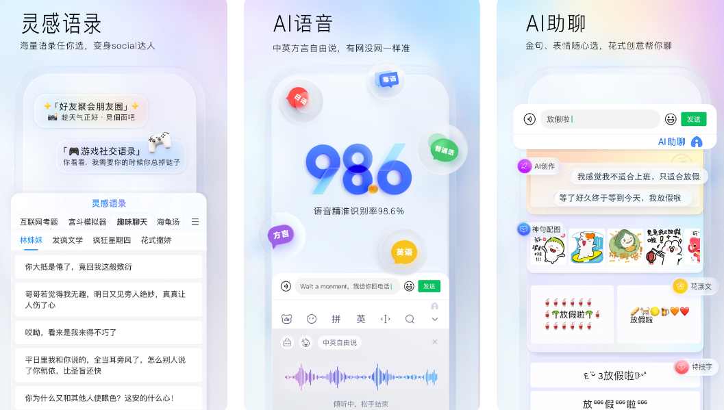 有没有拼音的输入法的软件 好用的拼音输入法app下载盘点截图