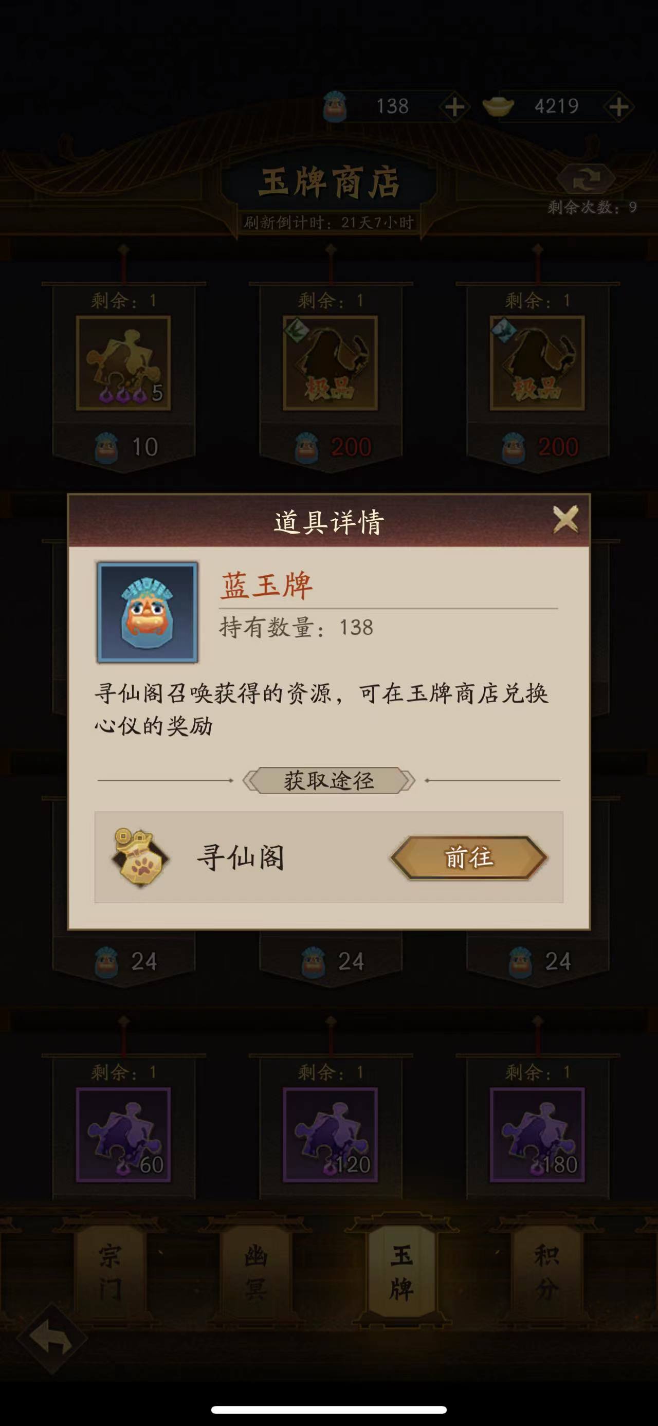 神仙道3玉牌種類有哪些 神仙道3玉牌種類一覽截圖
