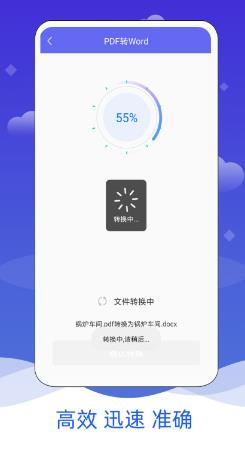 什么软件可以免费将pdf转word 爆火的文件编辑类软件推荐截图