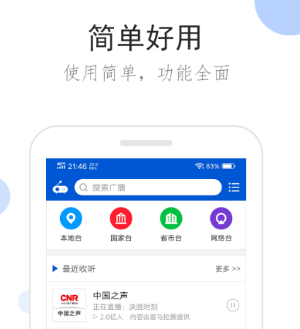 可以免费听广播剧的软件有哪些 免费听广播剧的app合集截图