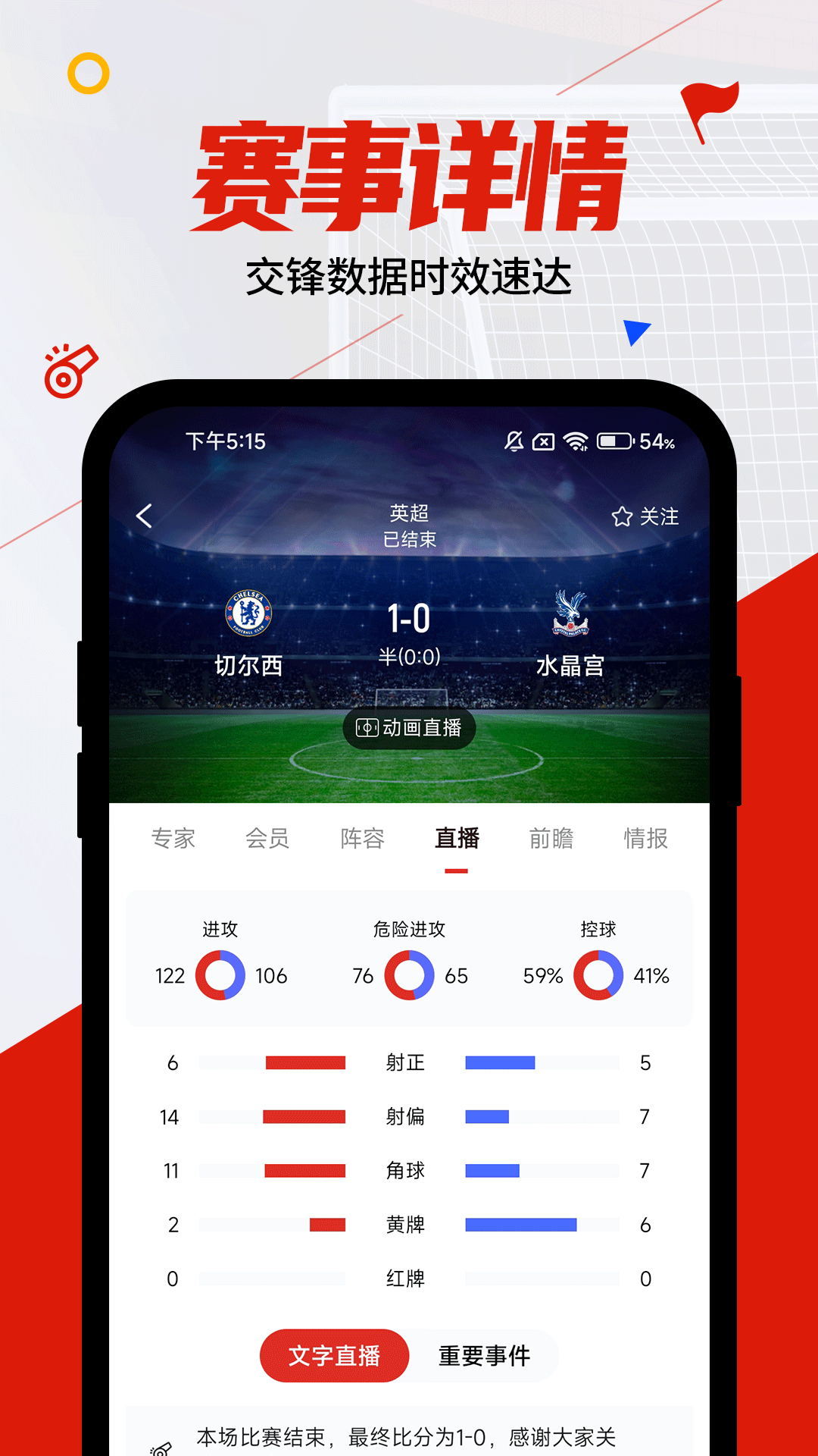 足球直播软件app免费下载 足球直播软件app推荐截图