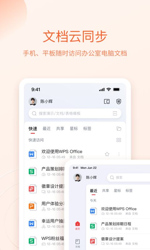 文员需要学哪些办公软件 必备的好用办公软件推荐截图