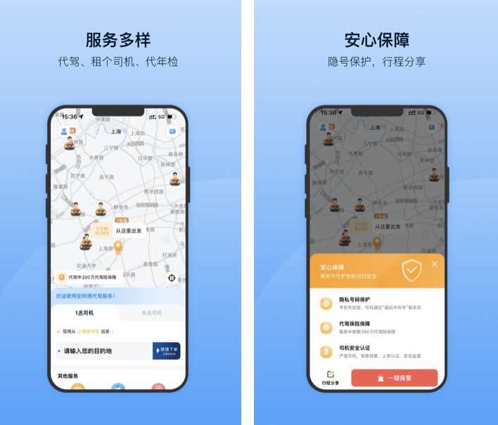 什么软件代驾最便宜 代驾便宜的app推荐截图