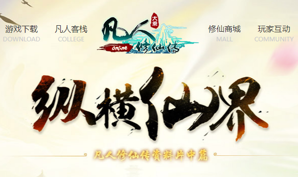 凡人修仙传人界篇手游气化三清怎么获得 气化三清获得方法截图