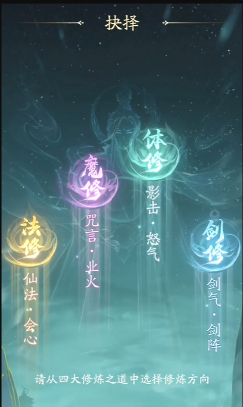 凡人修仙传人界篇手游门派选择攻略 凡人修仙传人界篇选什么门派好截图