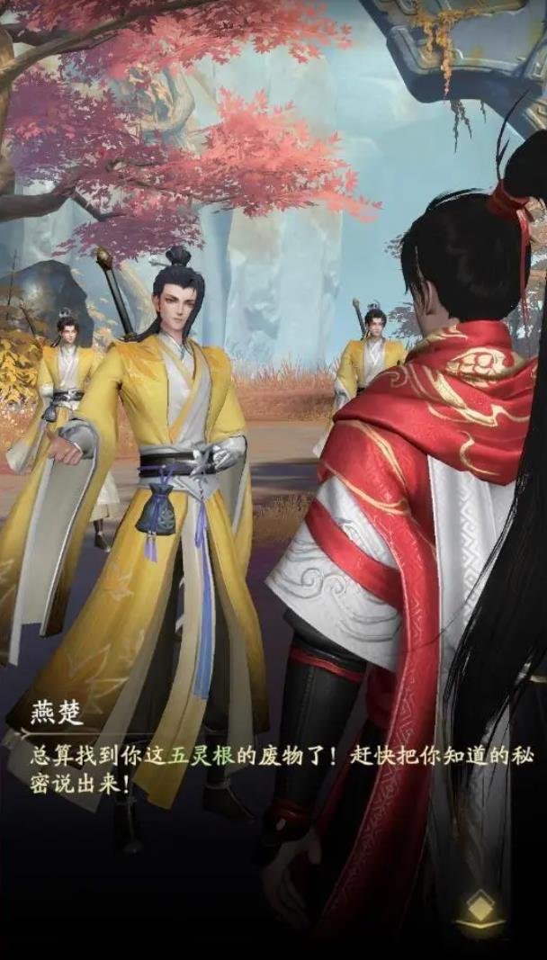 凡人修仙傳人界篇手游互通嗎 安卓和ios數(shù)據(jù)互通嗎截圖