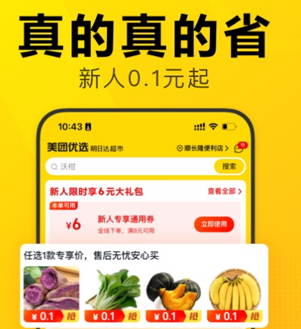 送菜上门app哪个好