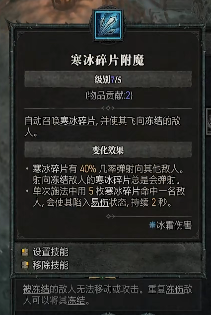 暗黑破坏神4技能附魔槽在哪 暗黑4技能附魔槽位置介绍截图