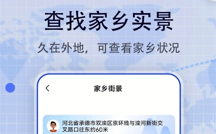 什么地图软件可以看到农村实景 可以看农村实景的app推荐截图