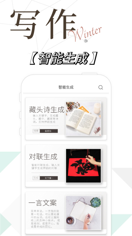 输入关键词就能写文章的软件有哪些 输入关键词就能写文章的软件app合集截图