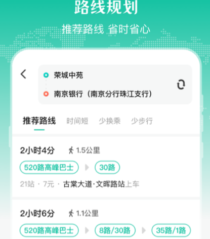 实时公交app下载安装推荐 哪些软件可以显示实时公交截图