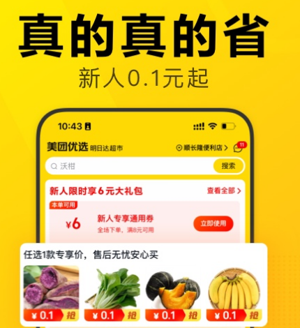 送菜上门app哪个好 哪个送菜上门的软件好截图