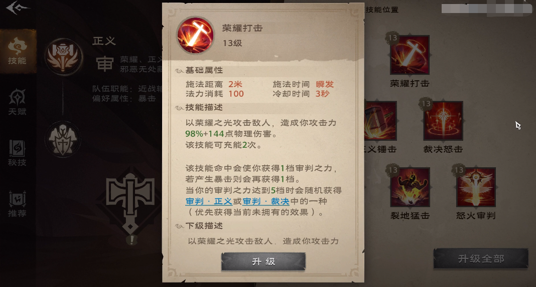 塔瑞斯世界荣耀打击怎么玩 荣耀打击技能介绍截图