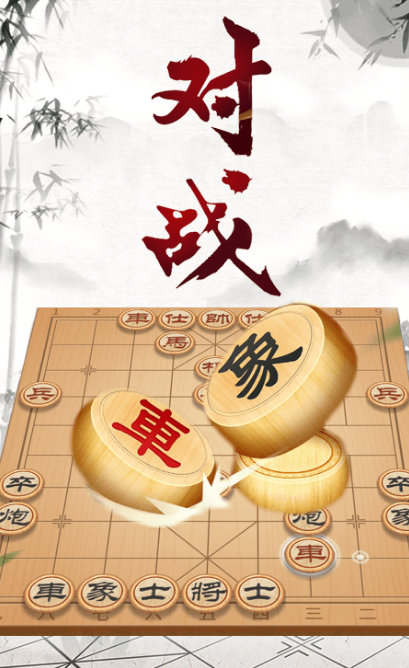 中国象棋app有哪些 中国象棋软件下载截图