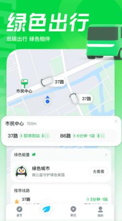 坐公交车的app软件有哪些 好用的公交出行类软件推荐截图