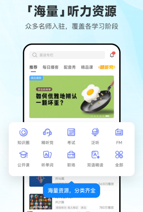 英语听力软件有哪些 英语听力app下载截图