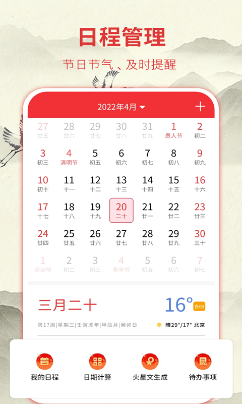 手机万年历哪个软件最好 手机万年历软件app链接合集截图
