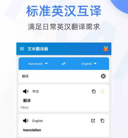 翻译英语的软件有哪些 可以翻译英语的app合集截图