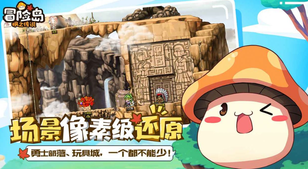 冒险岛枫之传说游戏背景介绍 冒险岛枫之传说游戏背景讲述了什么截图