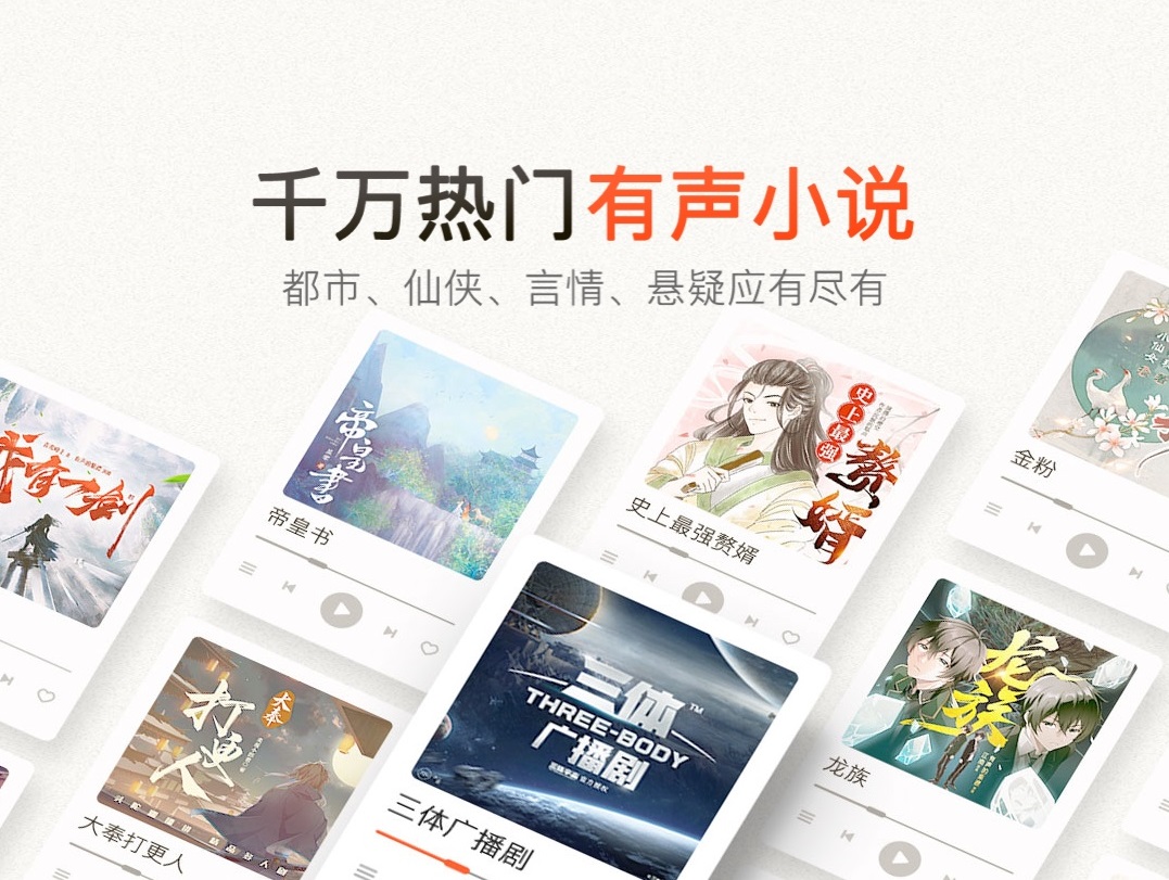 少年王小说可以在哪个软件听 能听书的软件排行榜截图