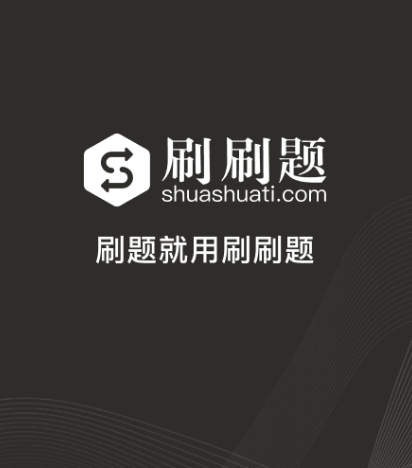 学生免费刷题软件有哪些 可以让学生免费刷题的app合集截图