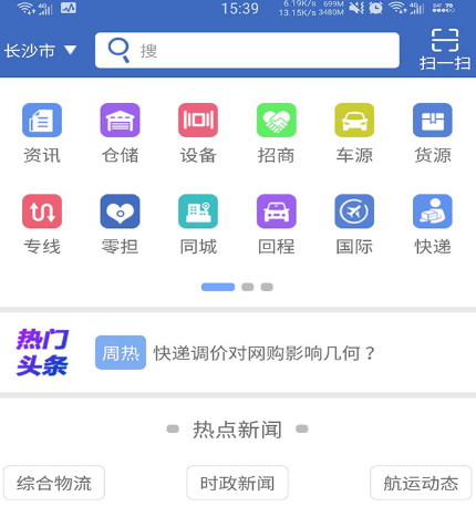查询物流软件app前十名推荐 十个可以查询物流的软件有哪些截图