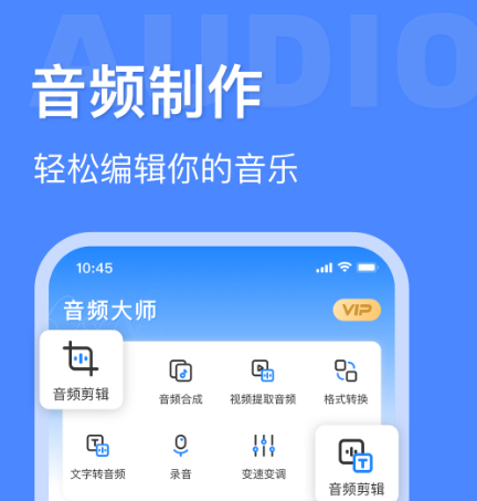 提取音频的手机软件合集 可以提取音频的app有哪些截图